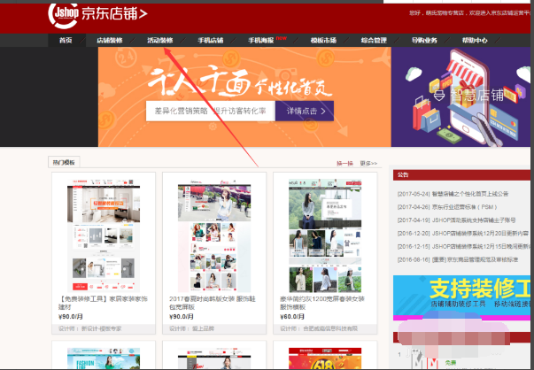 京東手機(jī)店鋪裝修入口在哪1.png