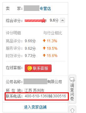 京東400電話是多少