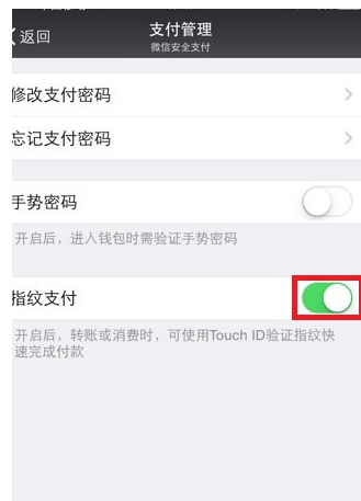 微信支付指紋怎么替換2.png
