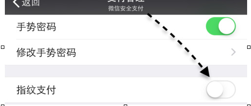 微信支付指紋怎么替換4.png