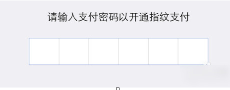 微信支付指紋怎么替換5.png