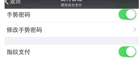 微信支付指紋怎么替換6.png