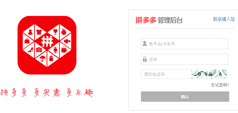 拼多多店鋪后臺(tái)怎么入駐？拼多多商家管理后臺(tái)功能