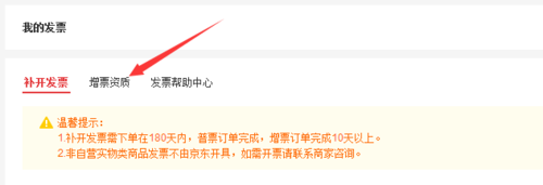京東增票資質(zhì)審核多久