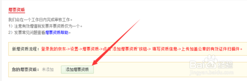 京東增票資質(zhì)審核多久