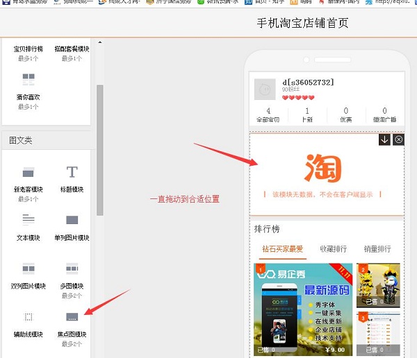 手機(jī)淘寶圖片輪播設(shè)置