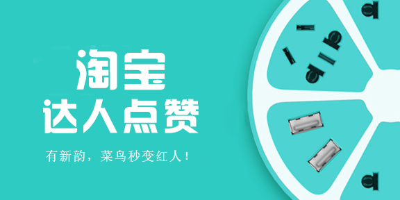 微淘點(diǎn)贊量滿多少就抽獎(jiǎng)