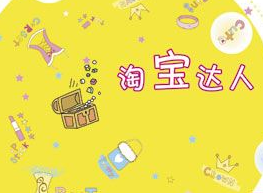 淘寶達人機構(gòu)怎么賺錢的？MCN機構(gòu)有何好處？