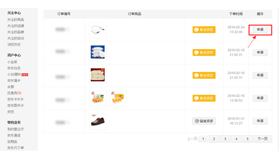 京東糾紛單在哪里看