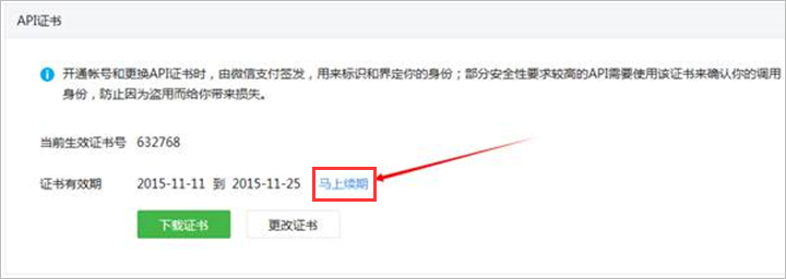 微信支付商戶平臺(tái)api證書如何續(xù)簽