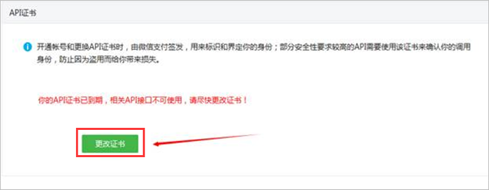 微信支付商戶平臺(tái)api證書如何續(xù)簽