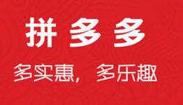 拼多多有沒有手機后臺