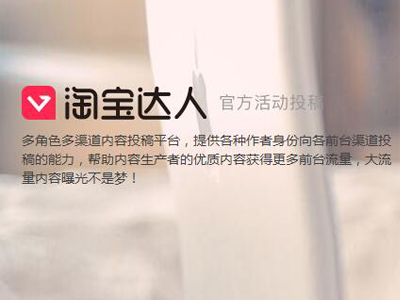 淘寶達人機構(gòu)申請條件