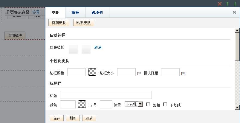 京東店鋪裝修活動頁面該怎么操作?
