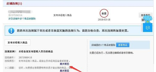 淘寶店鋪違規(guī)提醒會(huì)被封店5.png