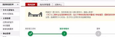 天貓品牌庫(kù)入駐容易嗎5.png