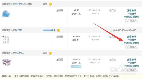 京東第三方怎么退貨