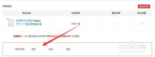 京東第三方怎么退貨