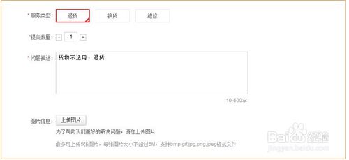 京東第三方怎么退貨