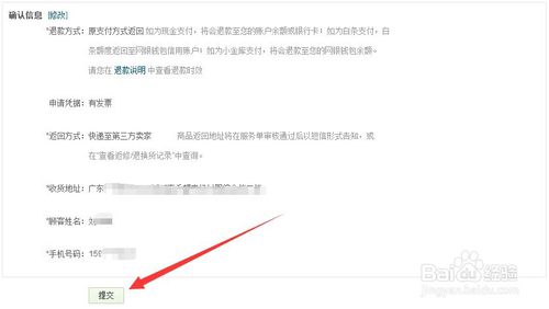 京東第三方怎么退貨