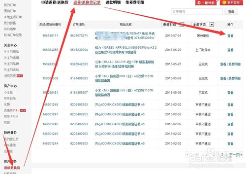 京東第三方怎么退貨