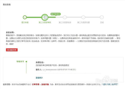 京東第三方怎么退貨