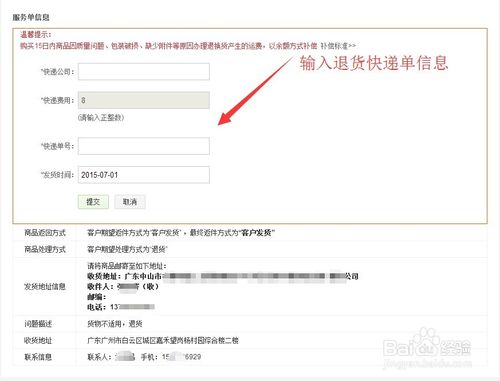 京東第三方怎么退貨