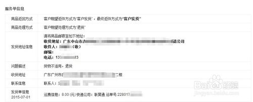 京東第三方怎么退貨