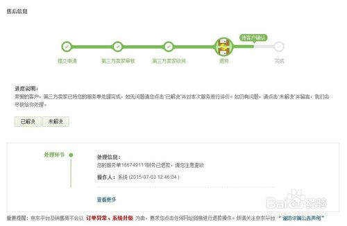 京東第三方怎么退貨