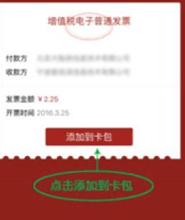 微信怎么生成電子發(fā)票?微信電子發(fā)票如何打印?