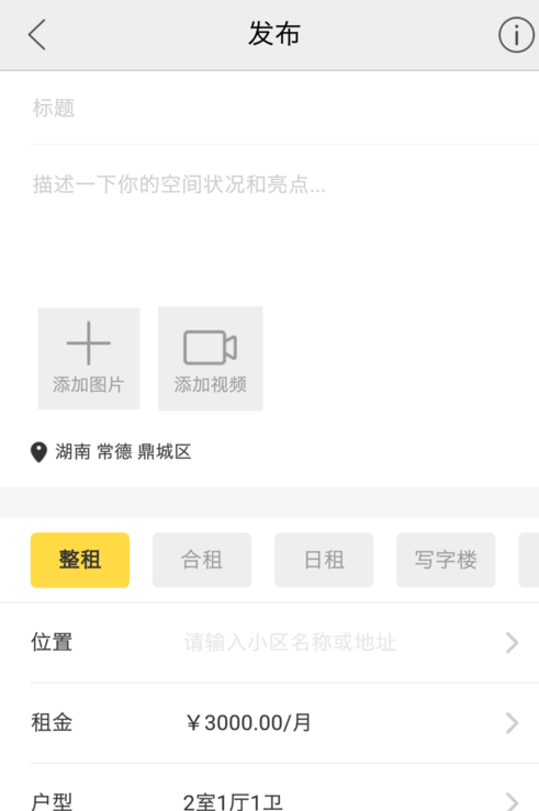 閑魚怎么發(fā)租房信息4.png