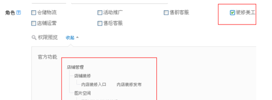 淘寶子賬號(hào)權(quán)限開(kāi)通沒(méi)效果3.png 淘寶子賬號(hào)權(quán)限開(kāi)通沒(méi)效果3.png