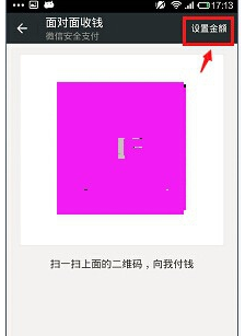 微信付款碼怎么轉(zhuǎn)換成收款碼2.png