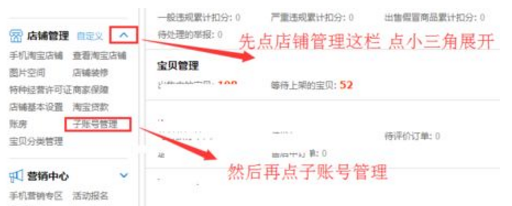 淘寶子賬號開通的權(quán)限卻用不了怎么辦？
