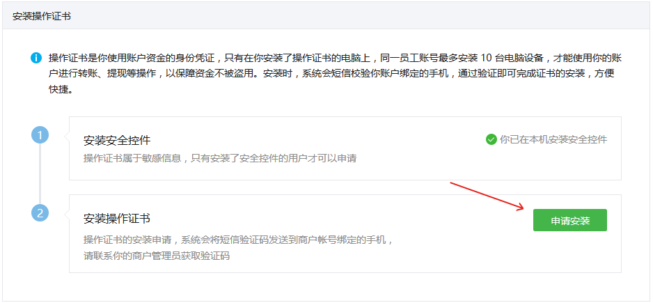 微信支付平臺(tái)商戶(hù)號(hào)如何查看