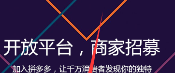 拼多多商場后臺2.png