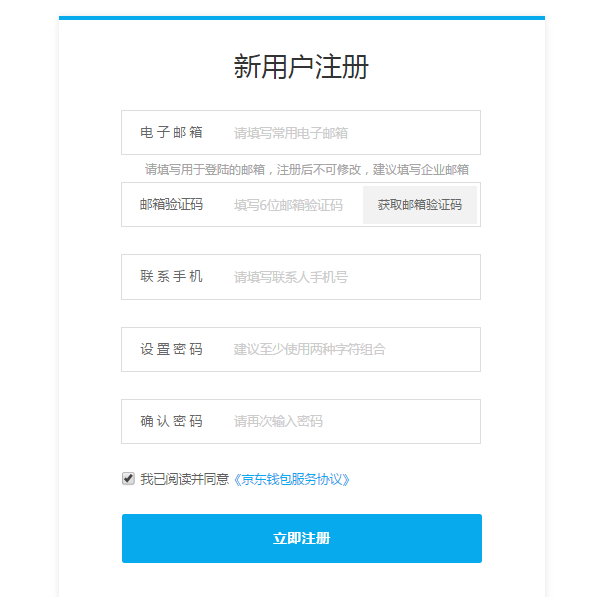 京東錢包注冊入口在哪?京東錢包在哪注冊?