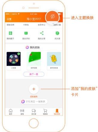 手機(jī)淘寶主題換膚失敗為什么?如何換膚?