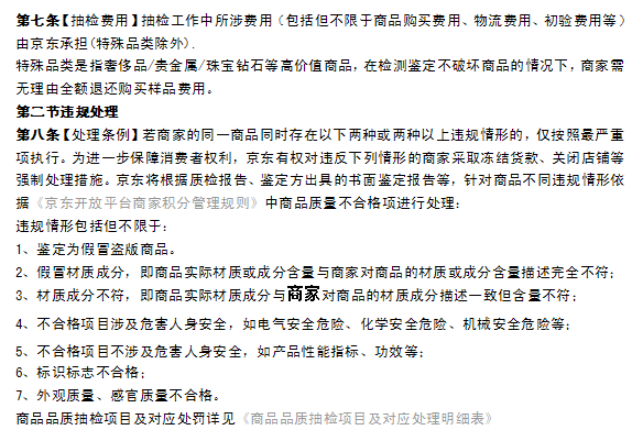 京東抽檢違規(guī)3.png