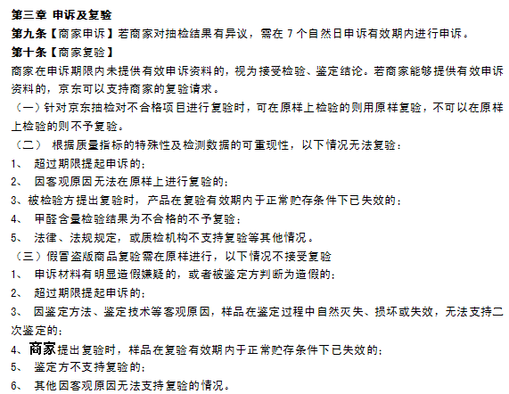 京東抽檢違規(guī)4.png