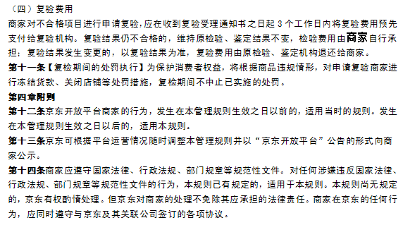 京東抽檢違規(guī)5.png