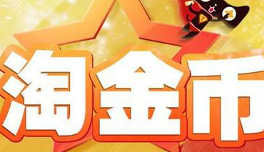 淘金幣.png