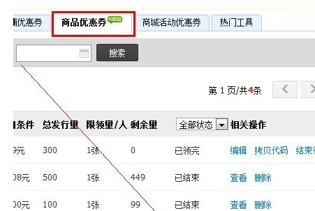 淘寶預(yù)熱商品怎么設(shè)置