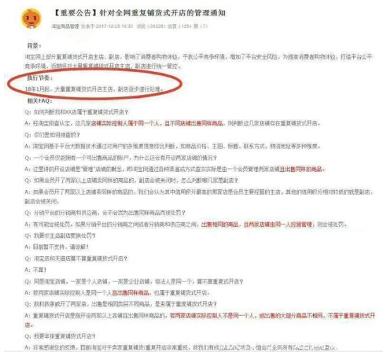 2018淘寶關(guān)店潮