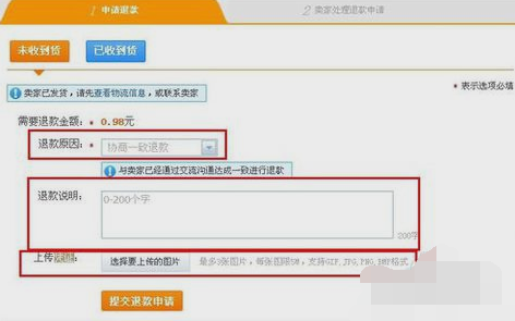 淘寶退貨上傳憑證