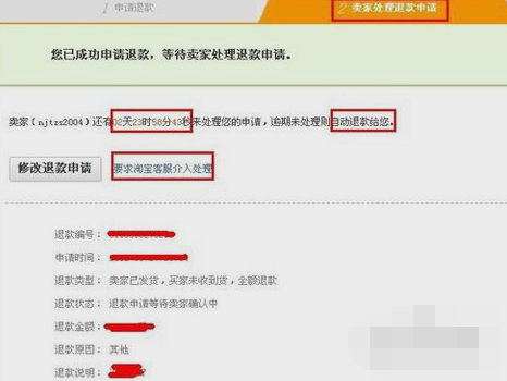 淘寶退貨上傳憑證