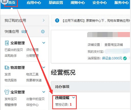 淘寶管控記錄怎么處理