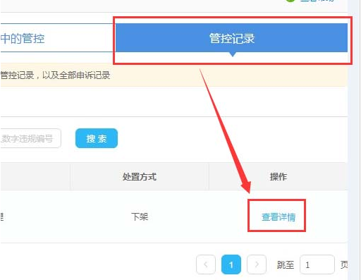 淘寶管控記錄怎么處理