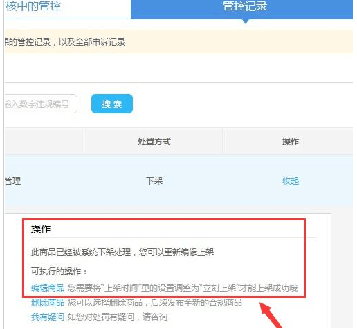 淘寶管控記錄怎么處理