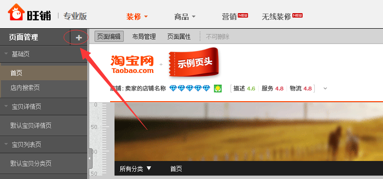 淘寶c店怎么制作二級頁面